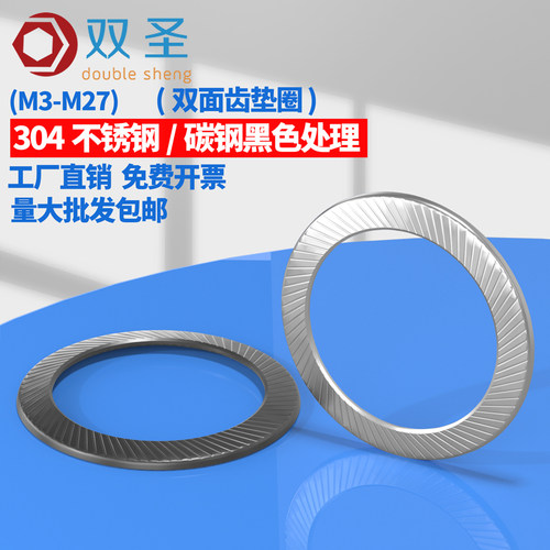304不锈钢/碳钢锁紧垫片 防松垫圈双面齿DIN9250蝶形防滑垫M3-M42