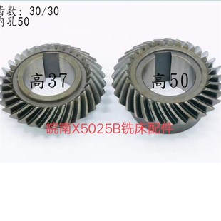50皖南X5025A 30内孔50 安徽皖南X5025B X5030B铣床螺旋伞齿轮Z30