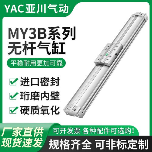 SMC机械式无杆气缸MY3B/MY3A16/20/25/32G-100A200/300-500L-M9BW