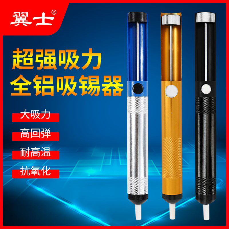 电烙铁吸锡器强力吸锡泵除锡枪手动锡渣吸焊器铝合金吸枪除锡工具
