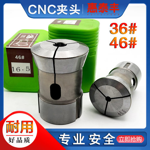 数控车床高精CNC夹头36#46#筒夹禾隆 精诚桌上车床夹头28# 640#