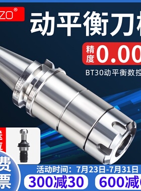OZO数控BT30精密ER刀柄刀头加工中心动平衡高精无键槽NBT30-ER16