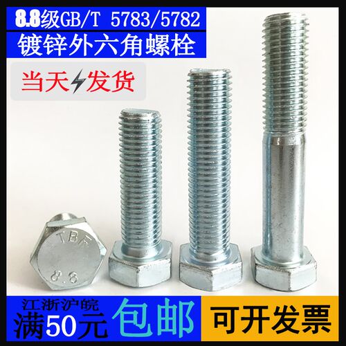 M20M22M24M27M30高强度螺栓国标5783全牙半扣镀锌外六角螺丝8.8级