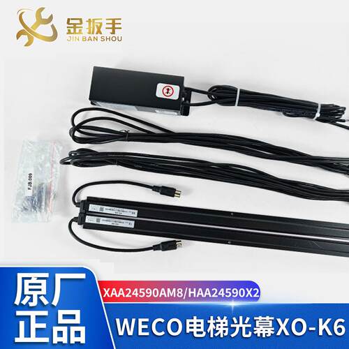 奥的斯电梯WECO光幕XO-K6