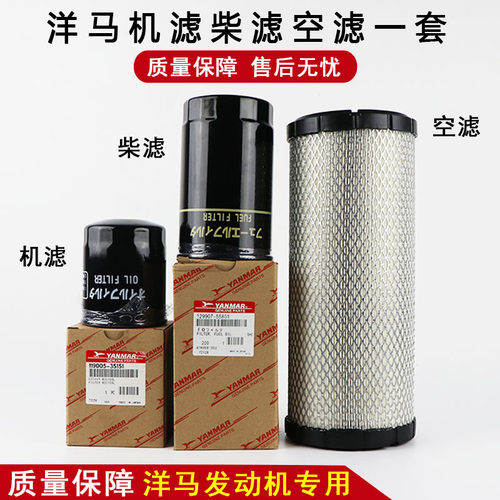 空气滤芯洋马发动机4TNV94/88/98挖掘机空滤机油滤芯机滤柴油滤芯