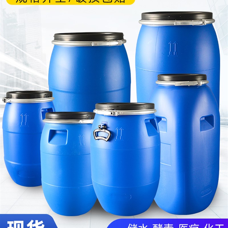 法兰桶食品级加厚酒桶泔水桶密封桶旧化工桶塑料桶圆桶厨余发酵桶