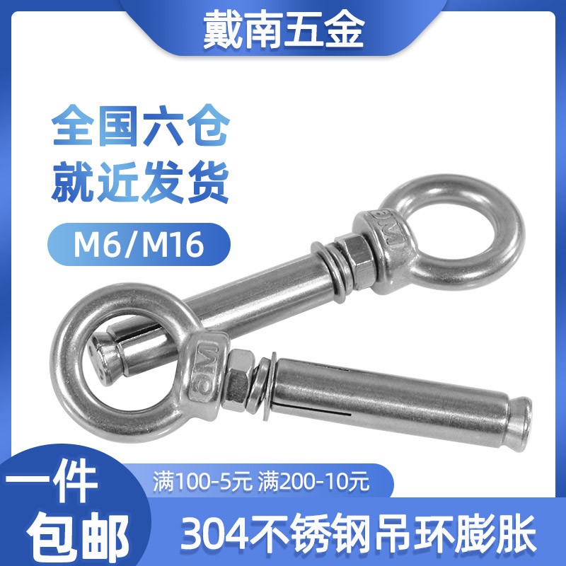 304不锈钢吊环膨胀螺丝 加长拉爆 带圈膨胀螺丝M6*60/M8/M10/M12