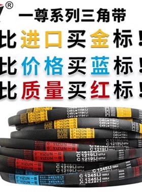 一尊三角带C型C3750/3900/3912/3937/3962/4000/4013高速工业皮带