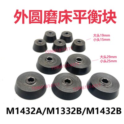 上海外圆磨床M1432B M1332B 砂轮夹盘平衡块配重块 大外径29