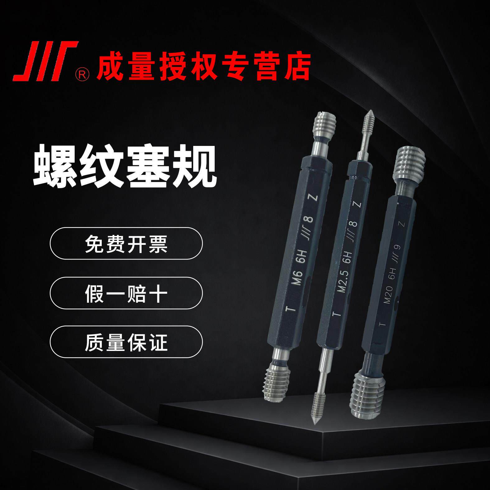 成量螺纹塞规通止规M30-4