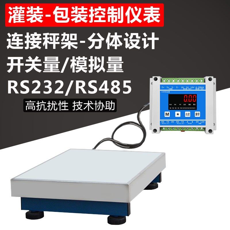 福衡C600/称重控制仪表电子秤配料秤定量秤包装灌装控制称