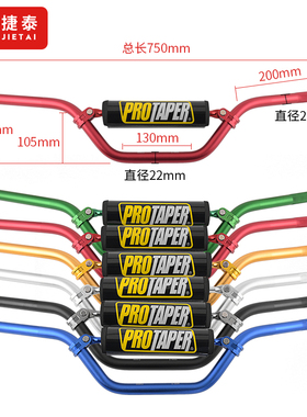 越野摩托车铝合金手把管22车把波速尔PH07小越野方向龙头把手包邮