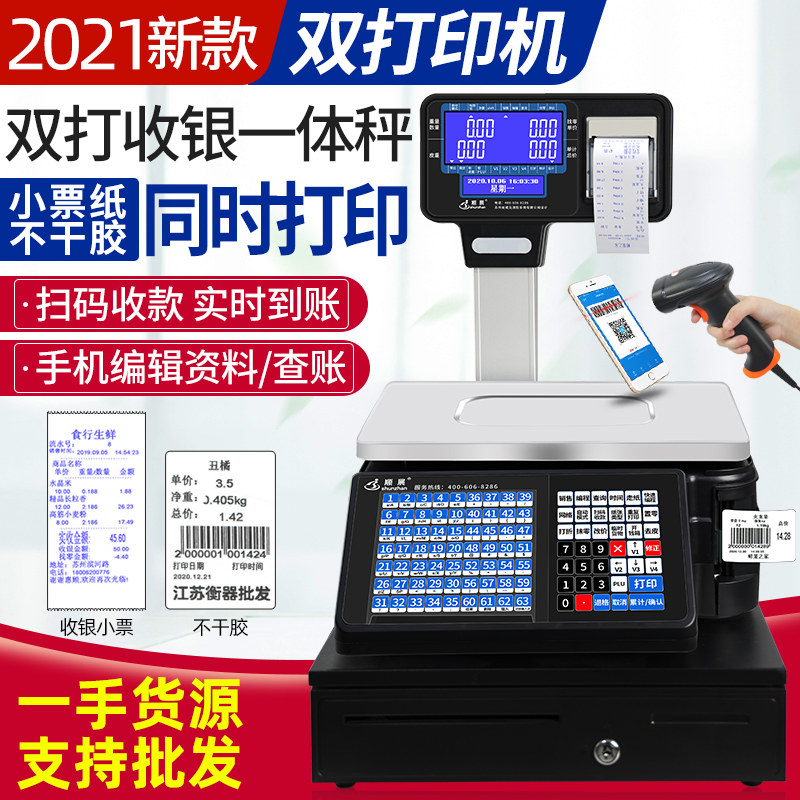 条码秤收银称重打码一体机蔬菜水果店超市专用打票电子秤打印标签