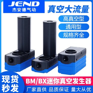 迷你型多级真空发生器气动大流量大吸力ABX BM30A BM20 ABM10
