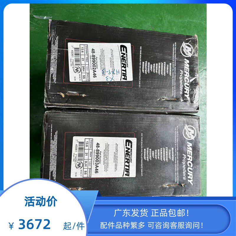 水星原装进口螺旋桨大马力V6 V8 250-300-450匹 L6缸350-400马力