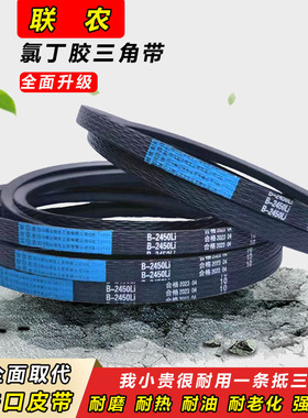 联农三角带B型B2184 B2200 B2210 B2235 B2240 B2250 B2261 皮带