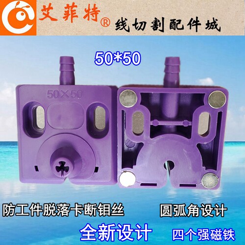 线切割配件喷水板50*50开口带磁通用水板水嘴咀凸头新型不堵强磁