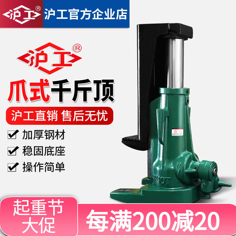 沪工爪式千斤顶螺旋5/10T立式机械千斤顶低位鸭嘴式重型起道机