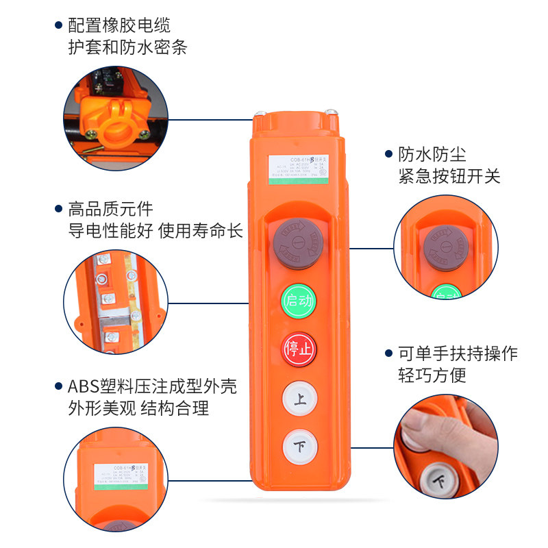 起重机/天车/电动葫芦控制按钮开关 COB防雨型操作手柄
