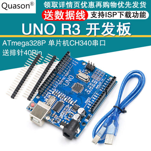 UNO R3改进版开发板 CH340驱动ATmega328P单片机模块 兼容arduino