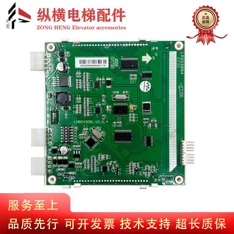 西子奥的斯电梯4.3寸并联液晶外呼显示板STN LMBS430BL-V1.0.4 新