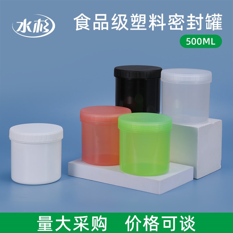 500ML克食品级塑料家用厨房豆子谷物分装储存包装罐收纳密封罐子