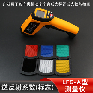 逆反射标识检测仪LFG-A型逆反系数测试仪逆反射测量仪标志标识仪