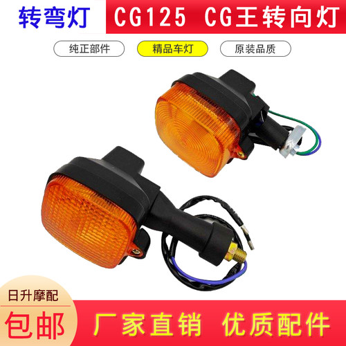 摩托车配件CG125CG王125转向灯新大洲转弯转向指示灯总成转弯灯