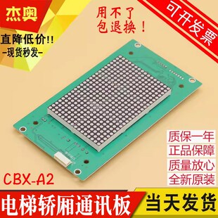 01B CBX 01A 电梯配件 外召板 02B 电梯外呼显示板CBX