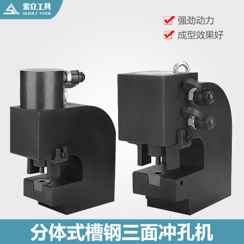 CH-75槽钢冲孔机窄边槽钢两面冲三面冲液压冲孔机角钢角铁冲孔机