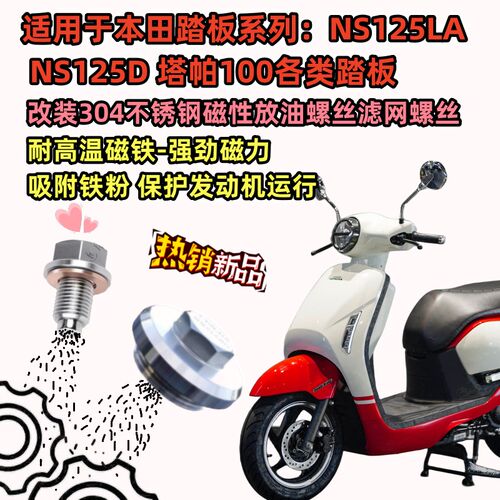 适用本田NS125LANX125NCR125NB-X125改装不锈钢磁性机油滤网螺丝