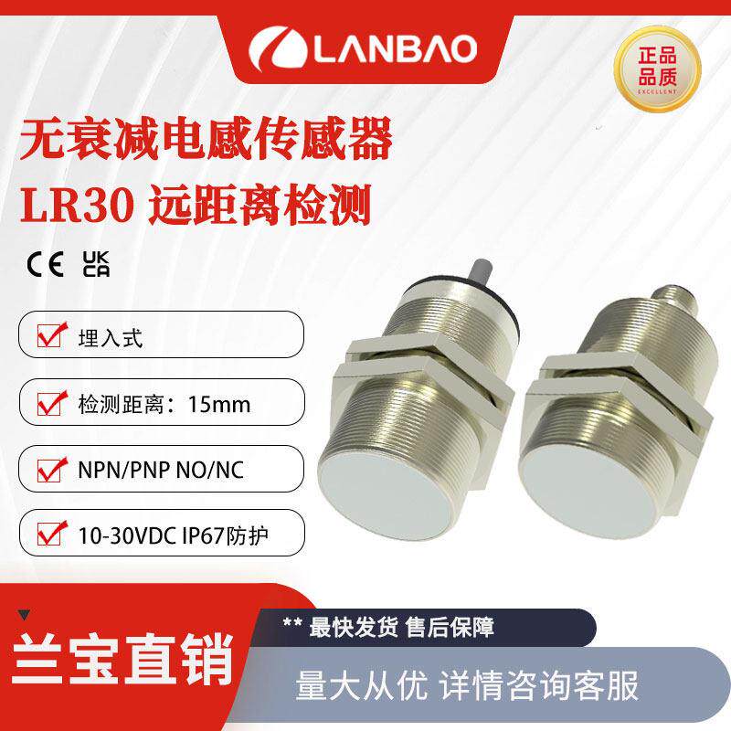 兰宝接近开关M30无衰减电