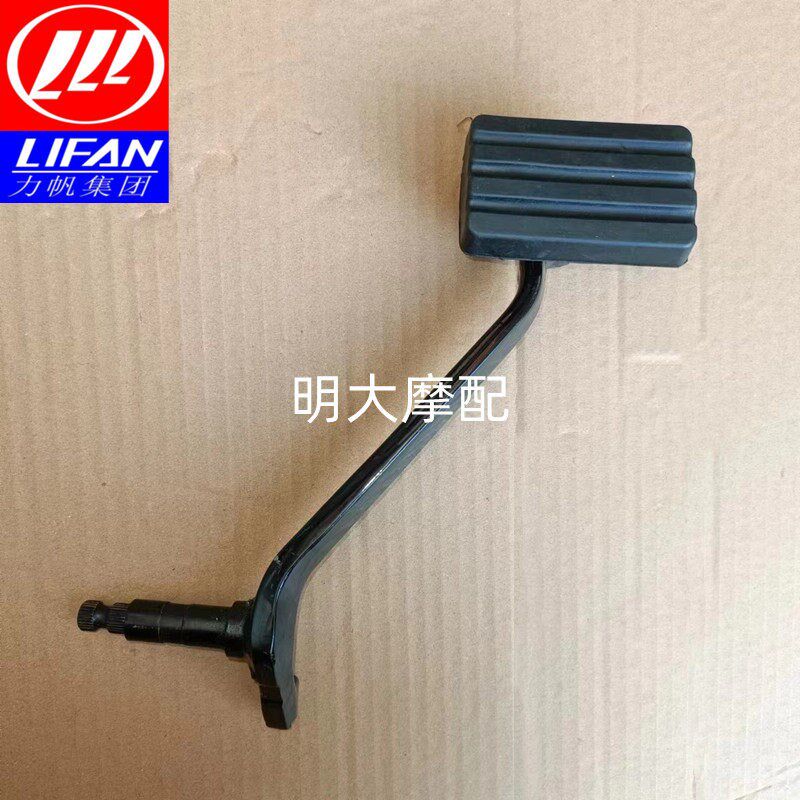 力帆摩托车配件LF250-R/V16S后制动踏板后刹车杆刹车踏板原厂部品