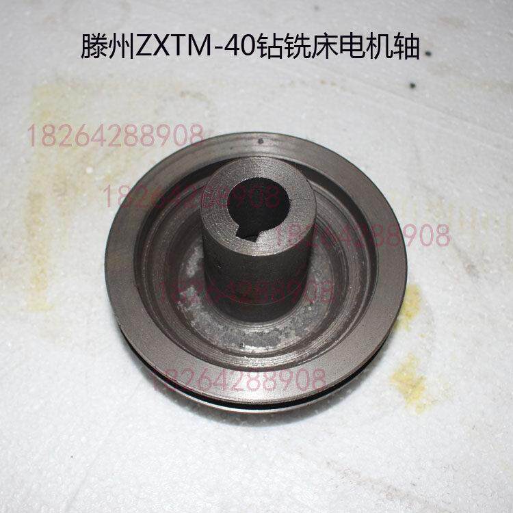 ZXTM40钻铣床变速皮带轮