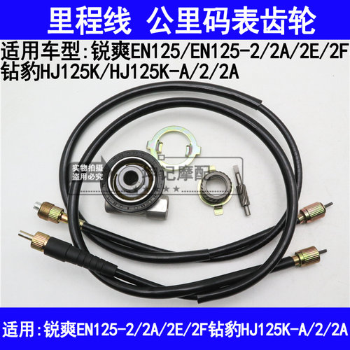 适用铃木锐爽EN125-2A2E2F钻豹HJ125K-2摩托车里程线公里码表齿轮