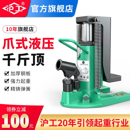 沪工爪式千斤顶液压立式30吨50鸭嘴式油压低位重型起道机5T10T20