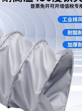 高温风管耐高温450度铁夹式伸缩通风软管防火阻燃玻璃纤维布风管