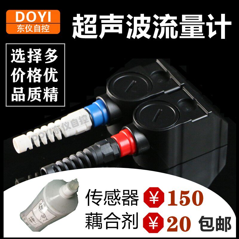 东仪外夹便携式超声波流量计传感器探头壁挂式超声波传感器支架