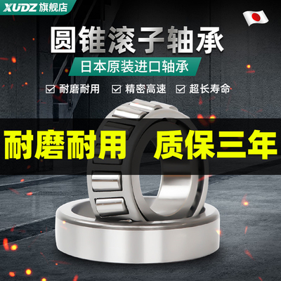 进口XUDZ圆锥滚子轴承大全30213/30214/30215/30216/30217/30218