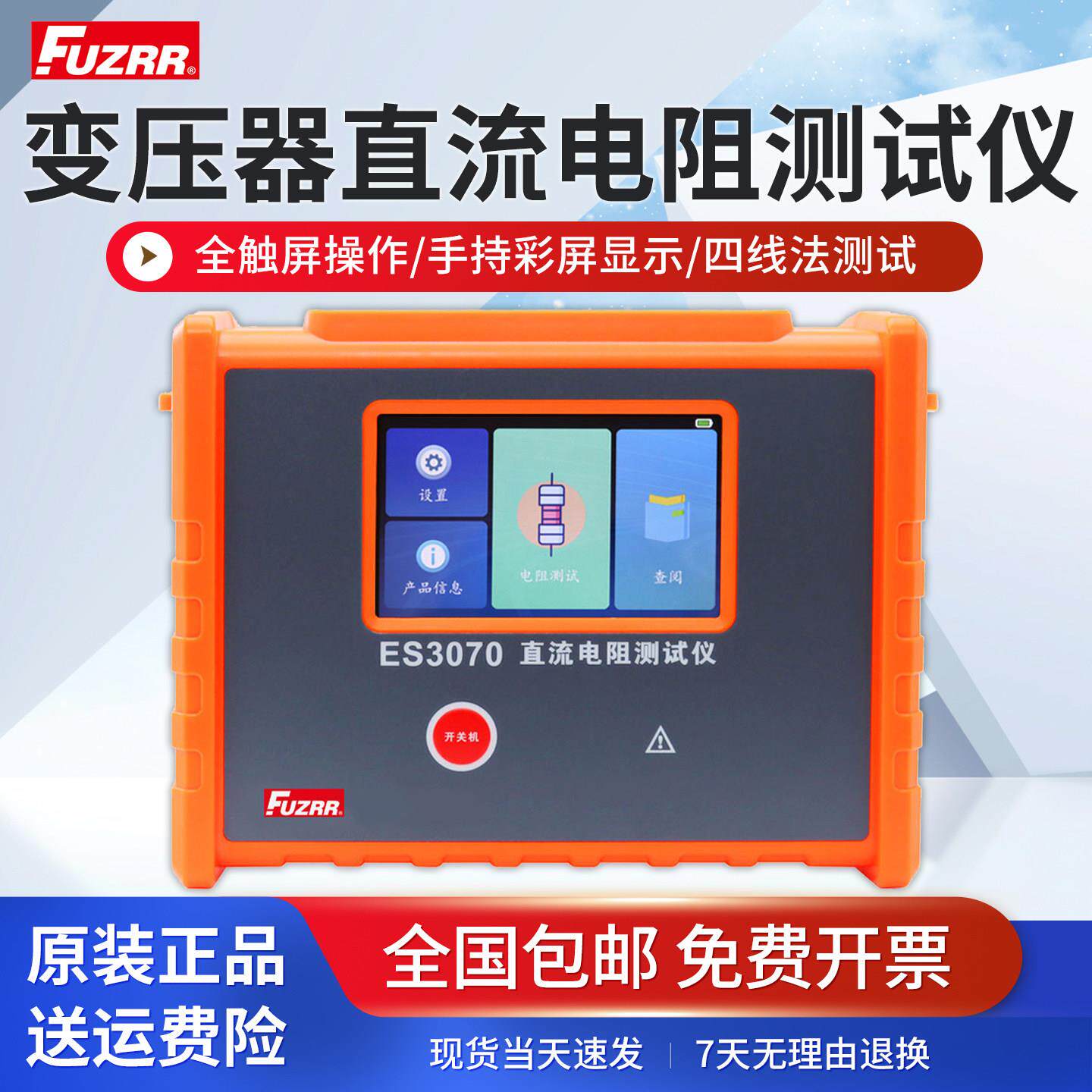 征能ES3070手持式变压器