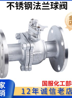 304 316L化工部标准法兰球阀HG/T20592-2009手动国标球阀Q41F-16P