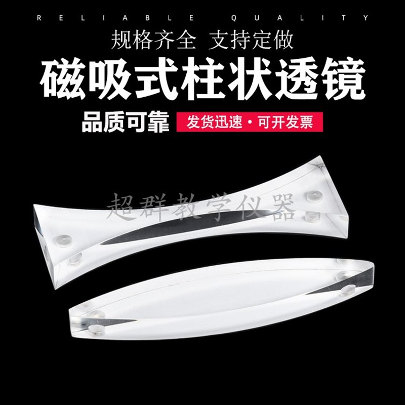 磁吸式双凸双凹透镜15cm磁性柱形亚克力透镜物理光学实验教学仪器