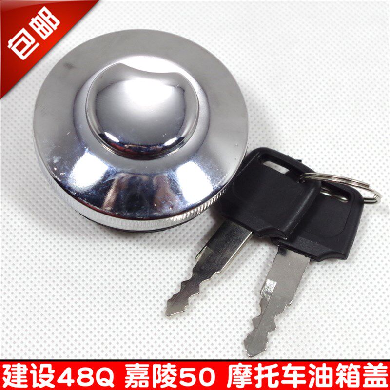 包邮建设JS48Q嘉陵JH50CC助力小弯梁摩托车油箱盖电门锁套锁