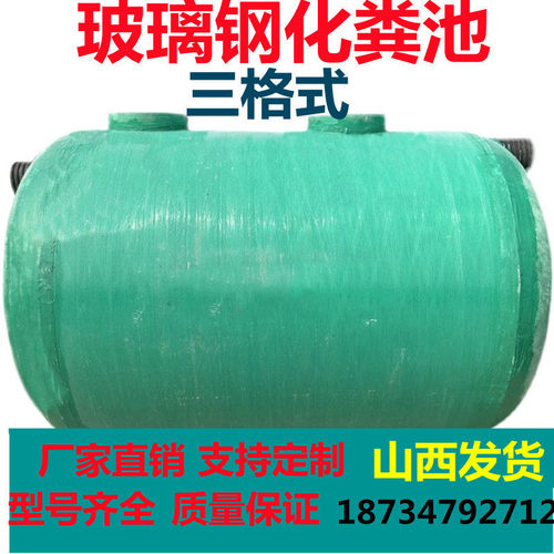 玻璃钢化粪池农村家用三格2-150立方化粪池隔油雨水收集消防水池