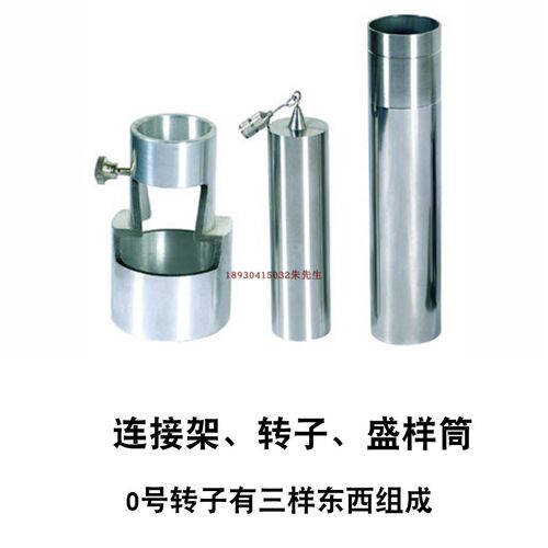 0号转子指针式粘度计转子数显式粘度计转子套筒 0# 一套