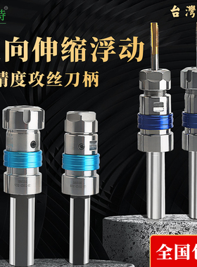 数控车床攻丝刀杆伸缩浮动丝锥延长扭力过载保护攻牙刀柄ER筒夹头