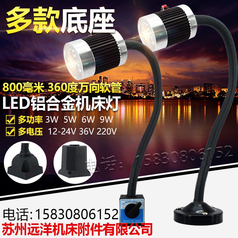 LED机床工作灯强磁力座机床灯数控车床冲床万向软管长臂灯24V220V