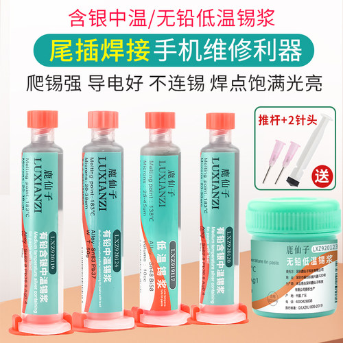无铅中低温锡浆手机smt贴片维修LED焊接锡膏焊锡膏 bga植锡浆锡泥
