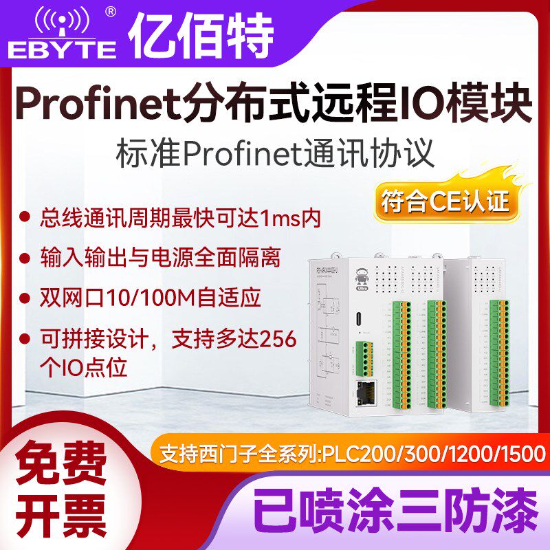 Profinet总线分布式远程IO模块模拟量数字量PN通讯采集替代ET200S