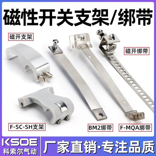 磁性感应开关卡扣支架绑带F-MQS10/16/20/25/MQA40/F-SC32SH63/80